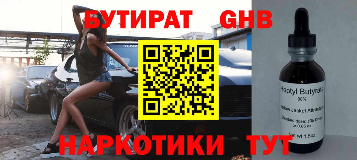 БУТИРАТ BDO Красноуфимск