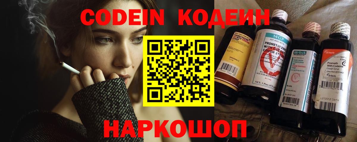 Кодеиновый сироп Lean напиток Lean (лин)  Codein Purple Drank  Красноуфимск  Вход с VPN 