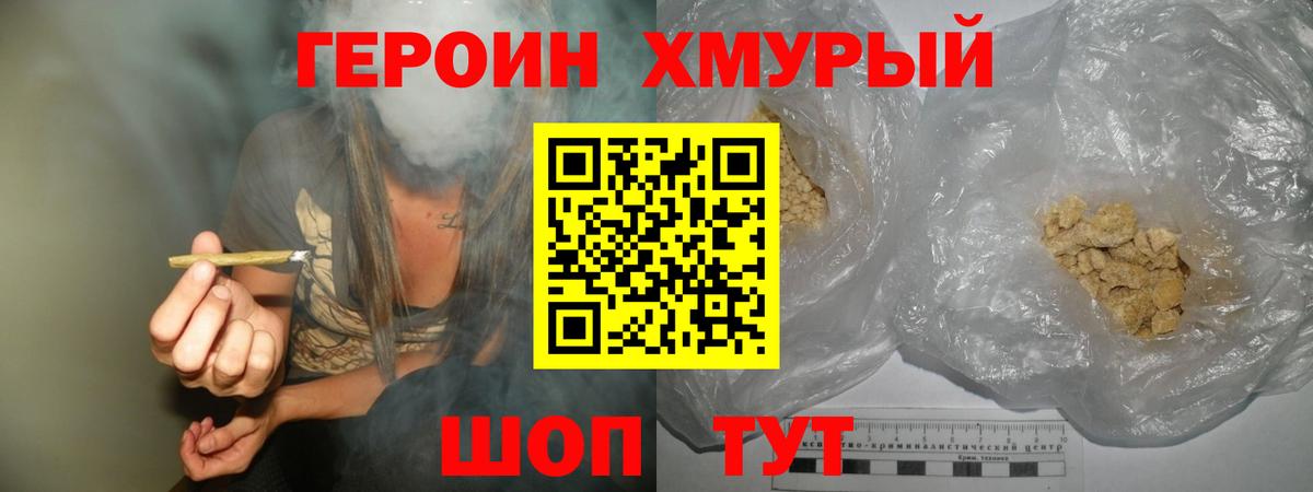 ГЕРОИН хмурый  Вход с VPN  Красноуфимск 