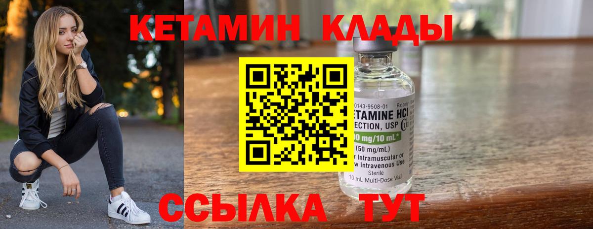 КЕТАМИН VHQ  Вход с VPN  Красноуфимск 