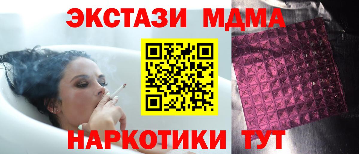 МДМА  МДМА молли  Вход с VPN  MDMA кристаллы  Красноуфимск 