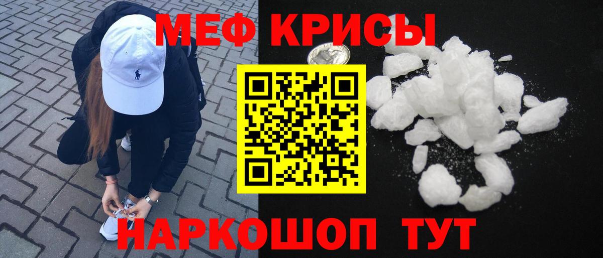 Красноуфимск  МЕФ  МЯУ-МЯУ мука  Вход с VPN  Мефедрон mephedrone 