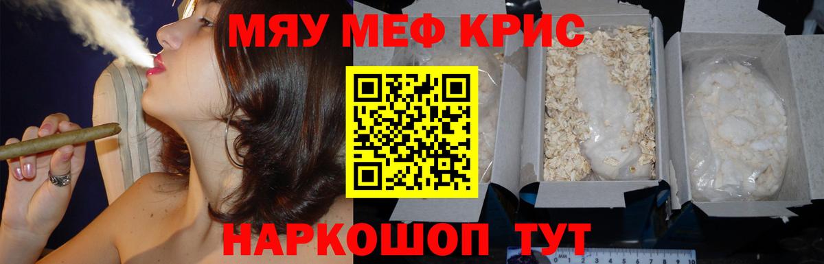 Меф мяу мяу мука Красноуфимск