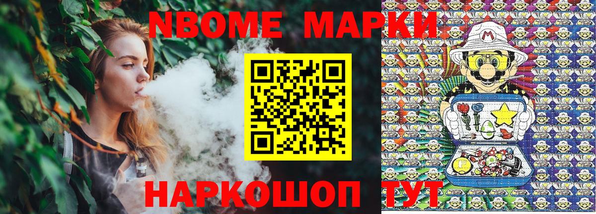 Марки NBOMe 1,5мг Красноуфимск